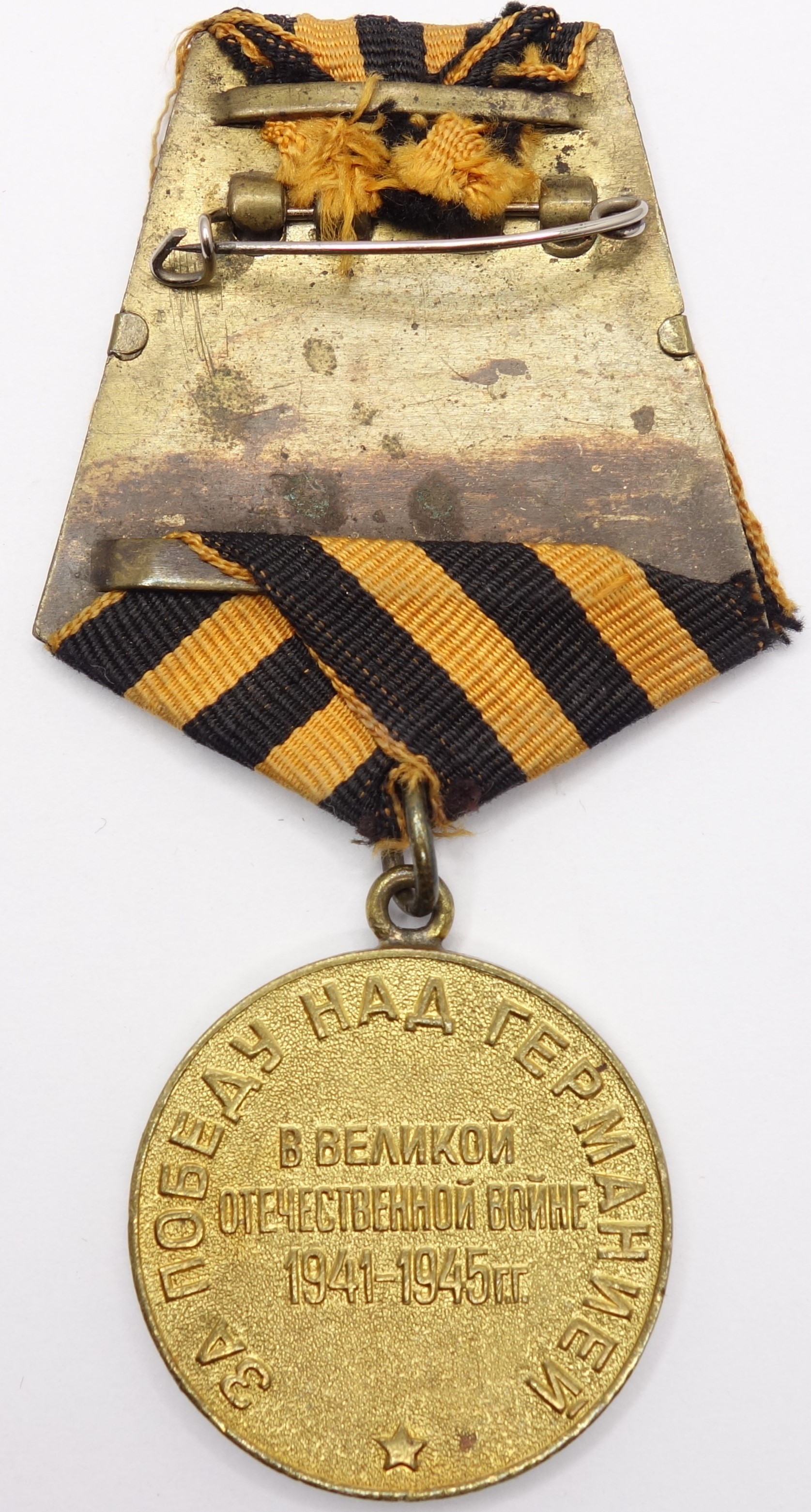 медаль за победу над германией в великой отечественной войне