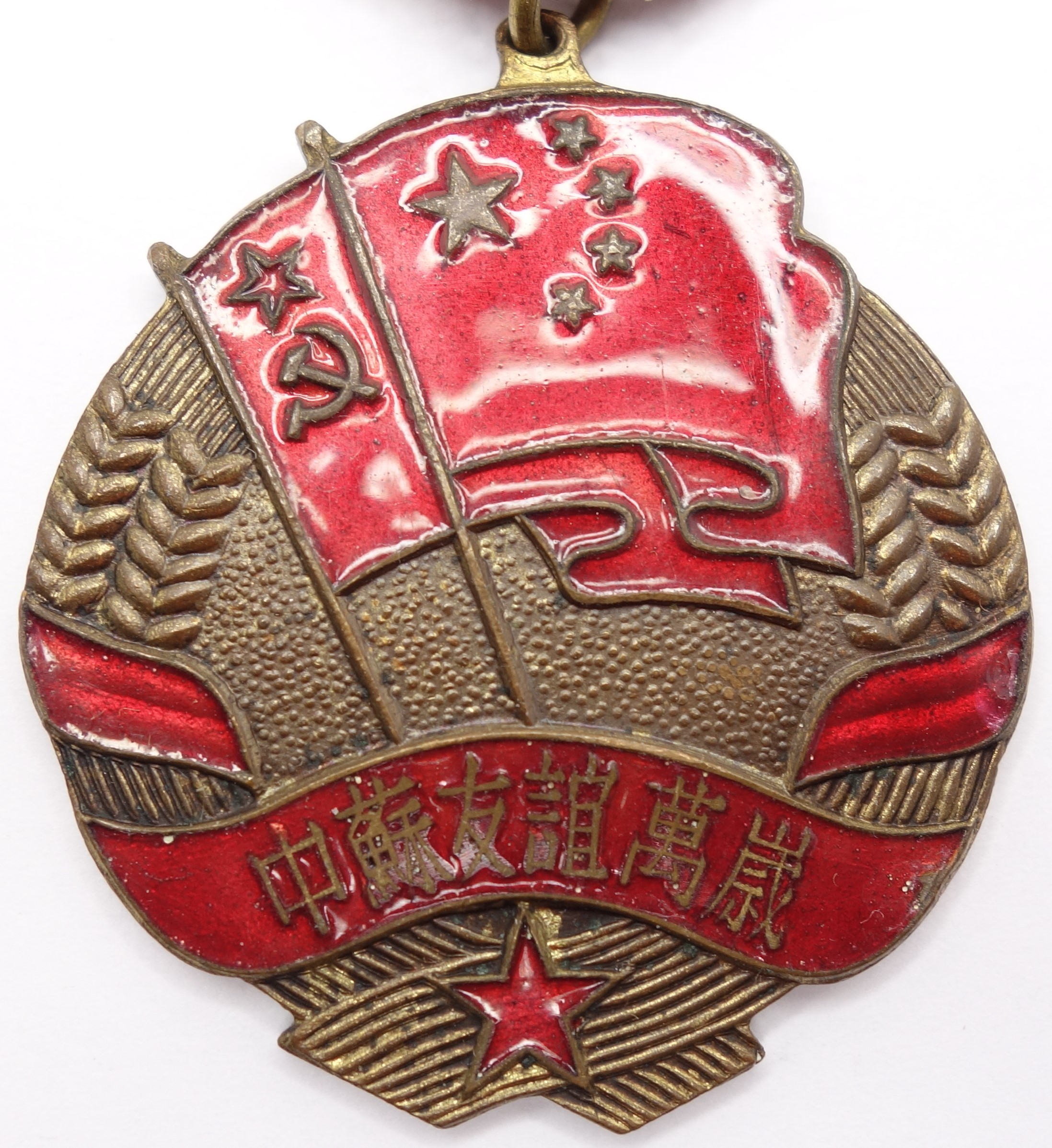 Long live the Sino-Soviet Friendship Medal 