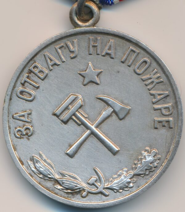 Soviet Fire Medal