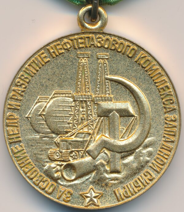 Medal for the Tapping of the Subsoil and Expansion of the Petrochemical Complex of Western Siberia