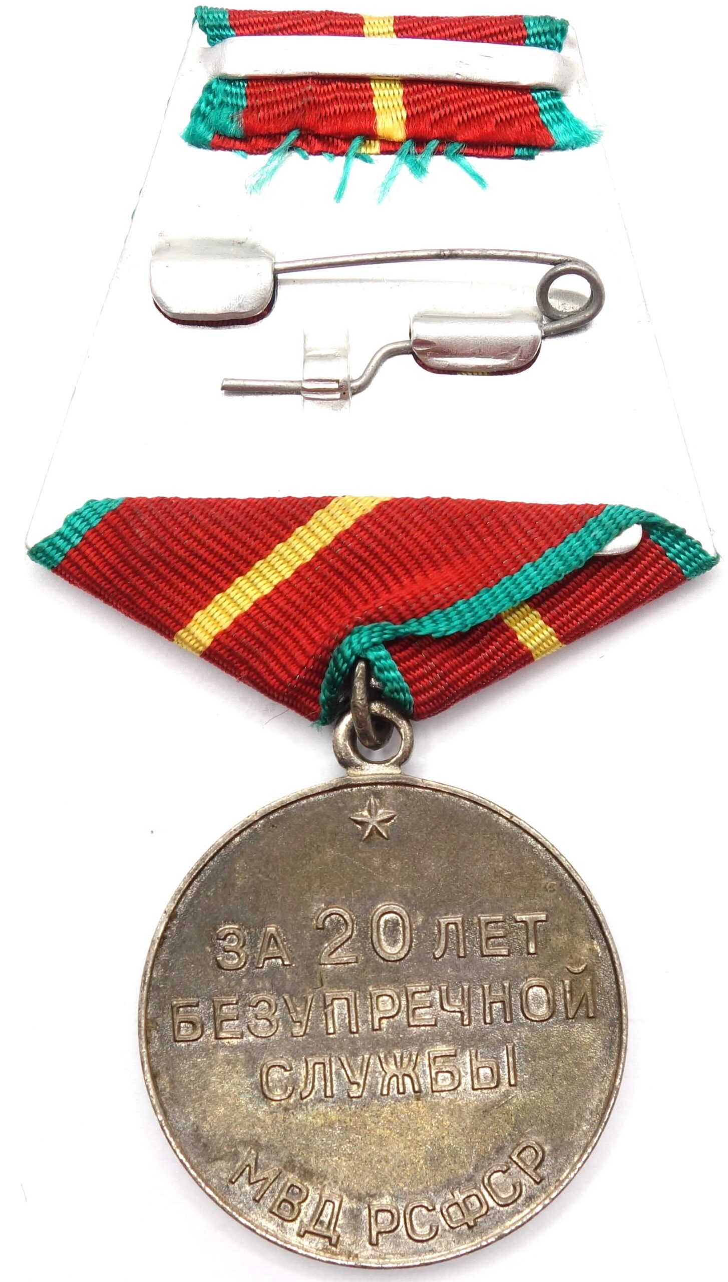 Soviet Medal for Impeccable Service 1st class (MVD) - Image 4