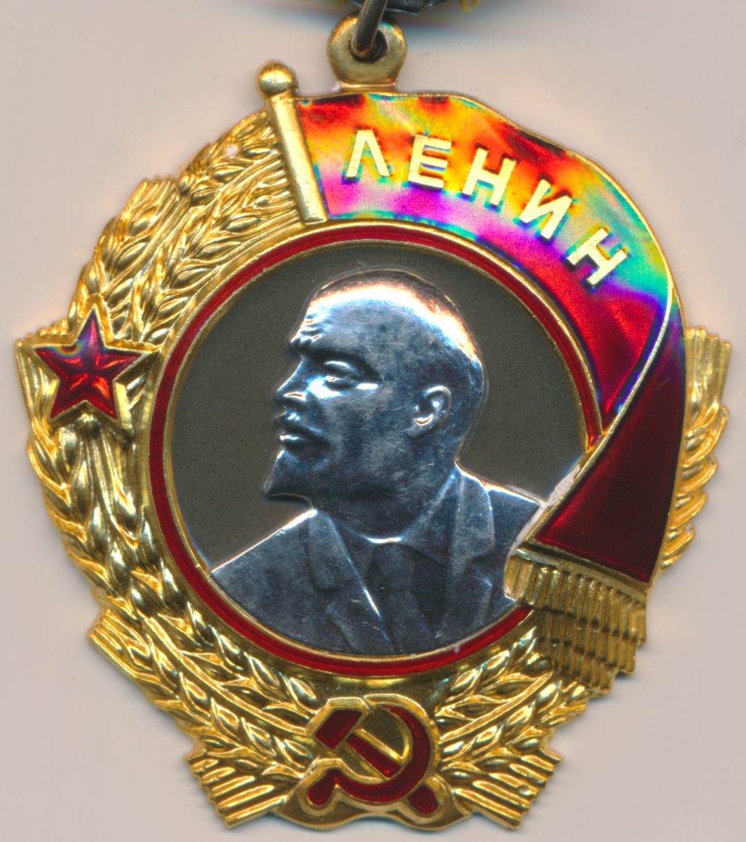 Орден Ленина Горин