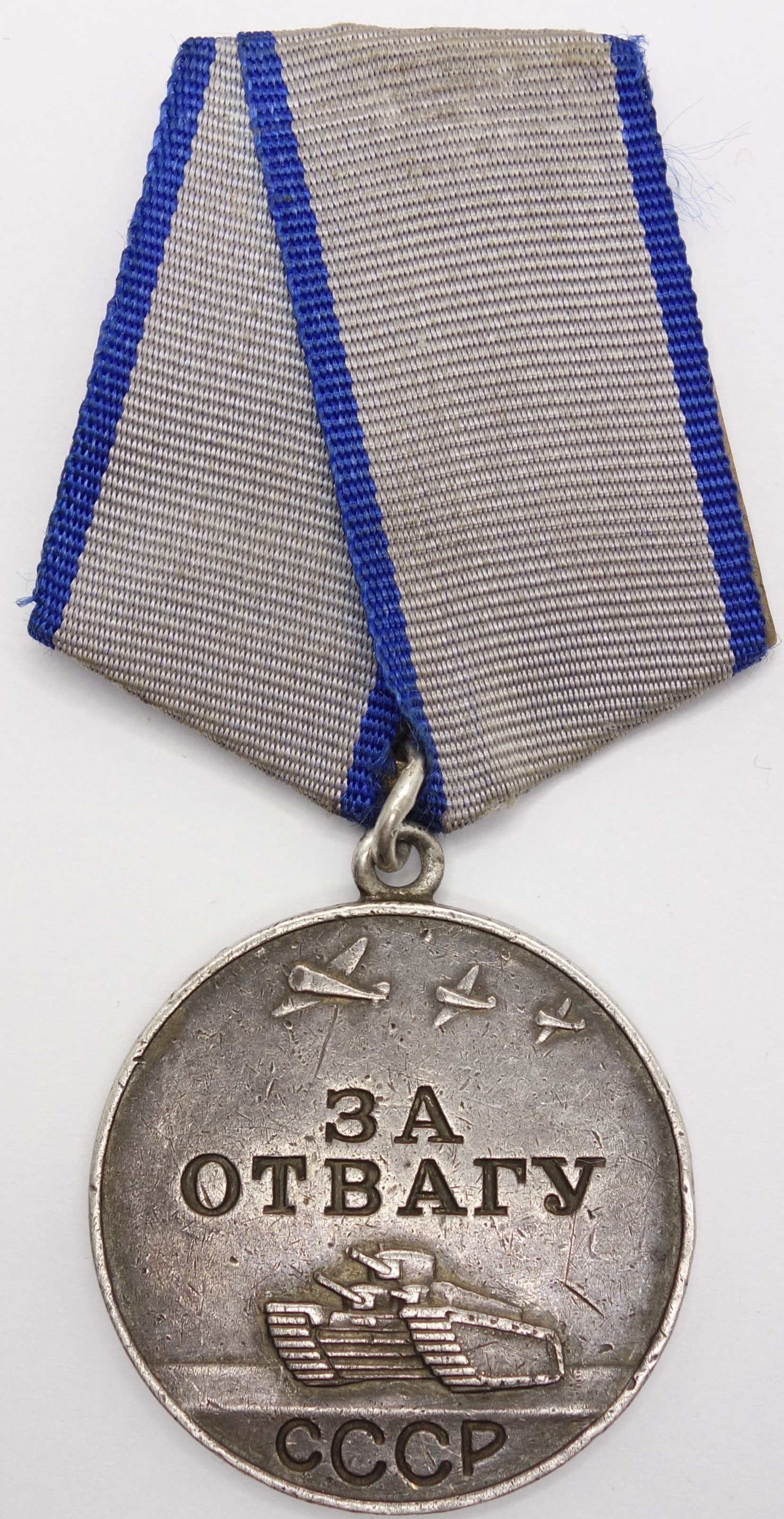 WW2 Soviet Medal for Bravery numbered #1250252