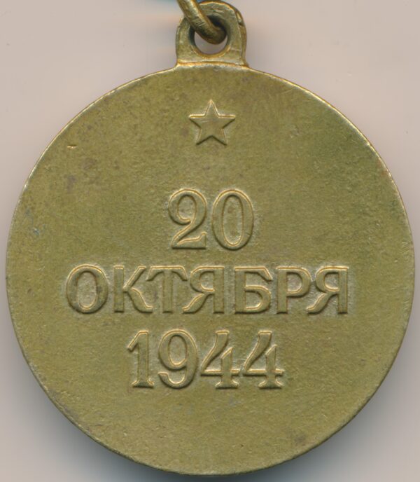Медаль За освобождение Белграда