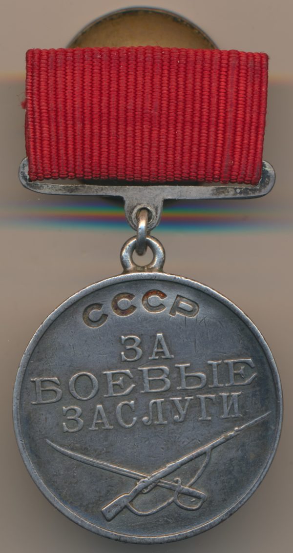 Soviet Medal for Battle Merit