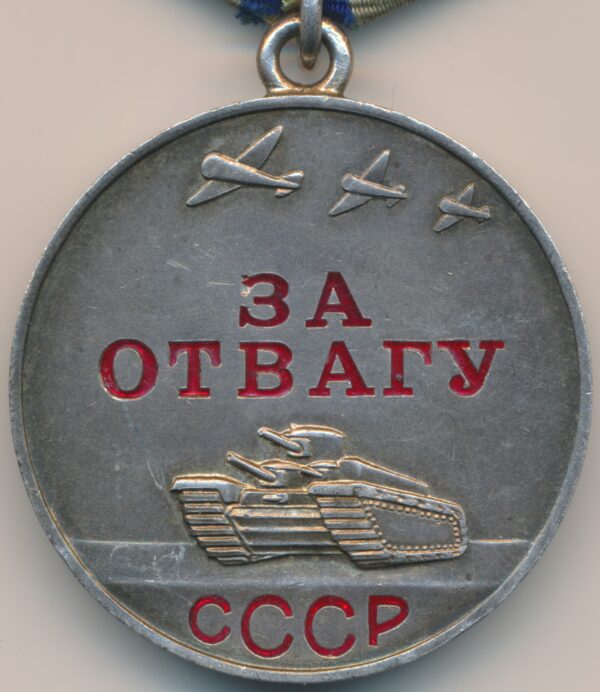 Soviet Medal for Courage Duplicate Smersh NKVD