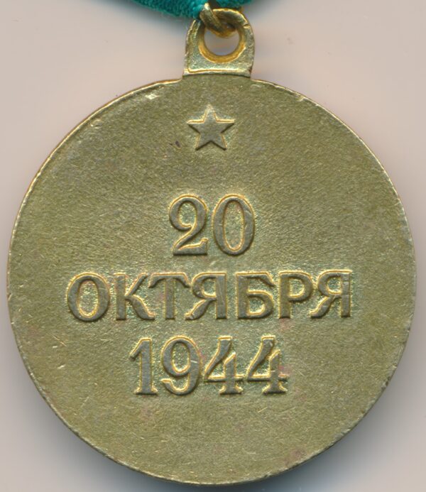 Soviet Medal for the Liberation of Belgrade