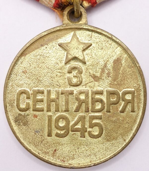 Soviet medal for the Victory over Japan streight 4