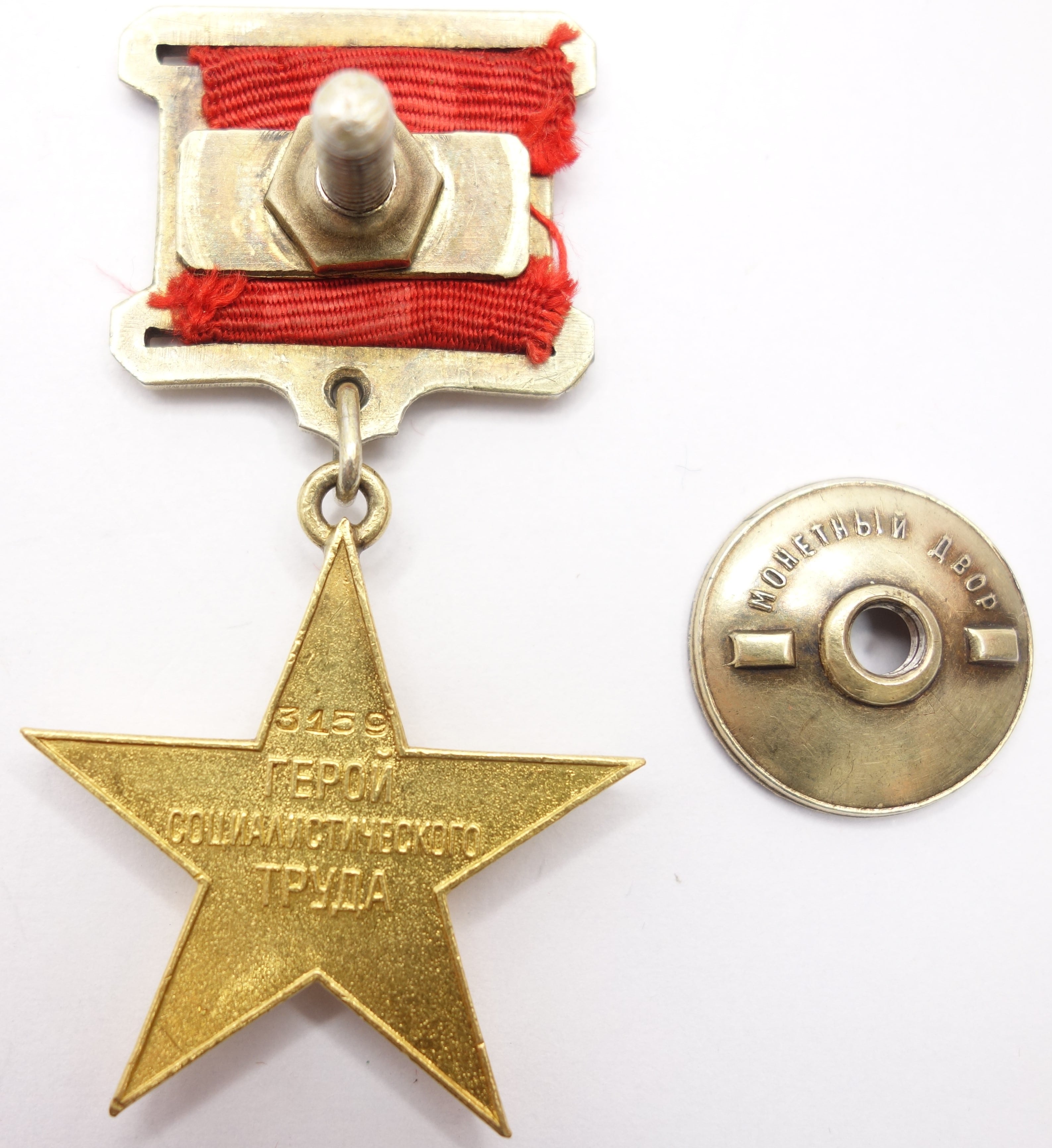 Hamer and Sickle Soviet USSR Hero of Socialist Labour Order Medal Excellent Copy 