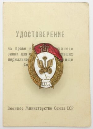 Soviet School Gratuate Badge