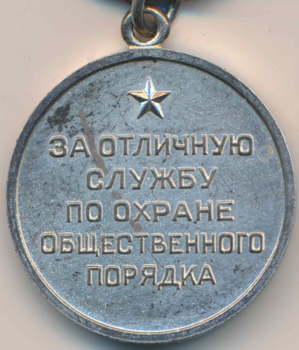 Medal For Distinction in the Protection of Public Order USSR
