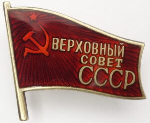 Supreme Soviet Deputy Badge