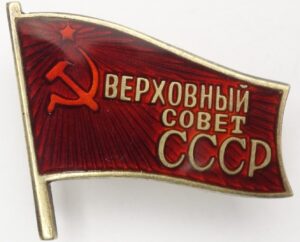 Supreme Soviet Deputy Badge