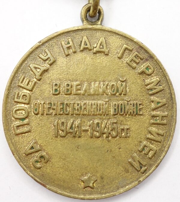 Medal for the Victory over Germany