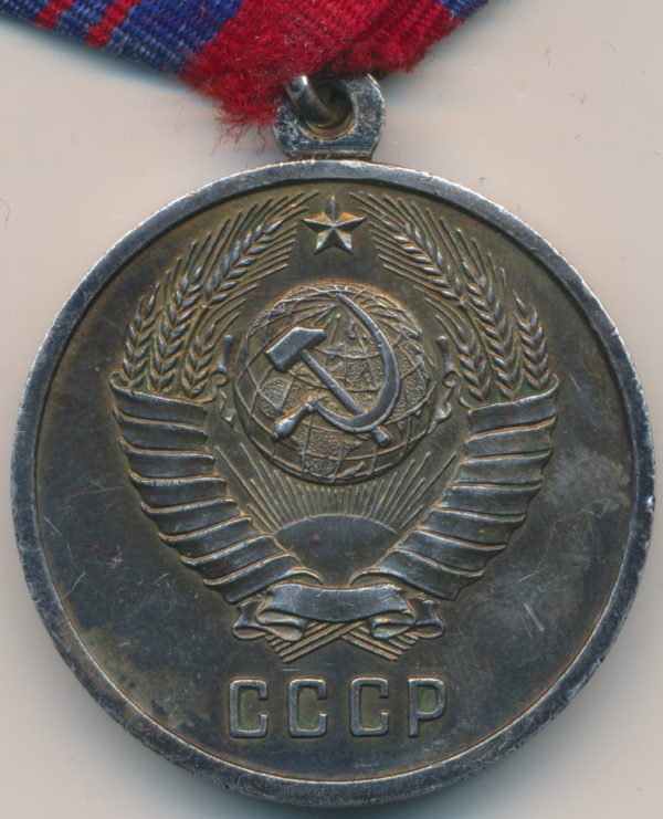 Soviet Medal for Distinction in the Protection of Public Order