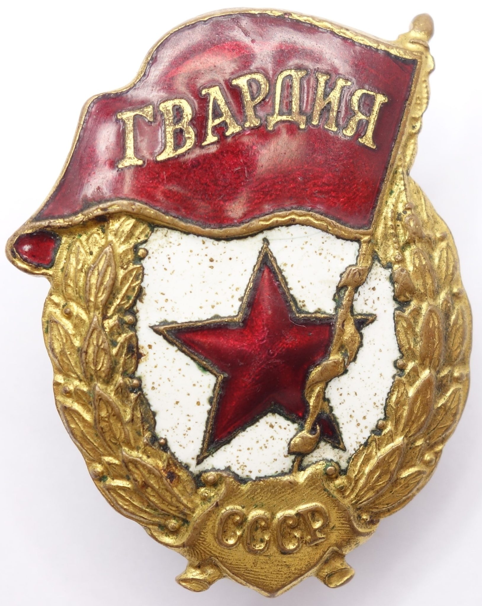 Soviet Guards Badge Early Piece | Soviet Orders