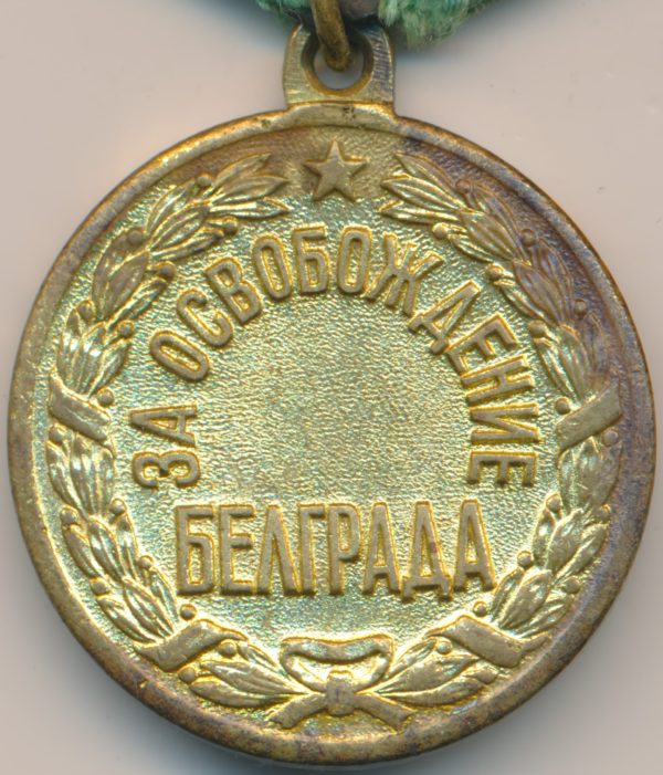 Medal for the Liberation of Belgrade