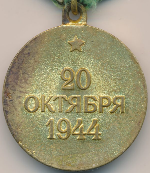 Medal for the Liberation of Belgrade