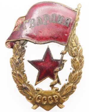 Guards Badge