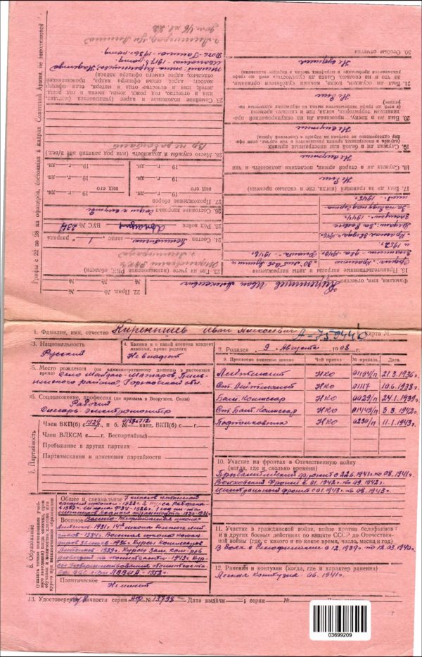 Service record of Kirenyshev