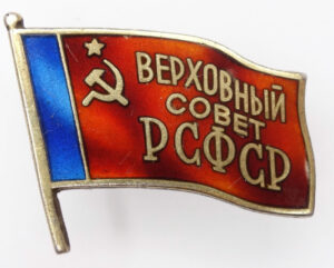 Supreme Soviet of Russian Federation membership badge