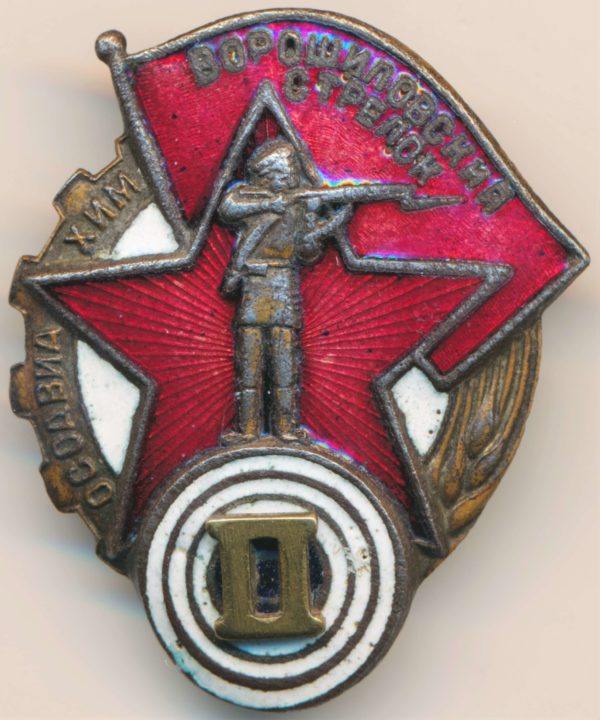 Voroshilov Marksman badge, OSOAVIAKHIM issue, 2nd level | Soviet Orders