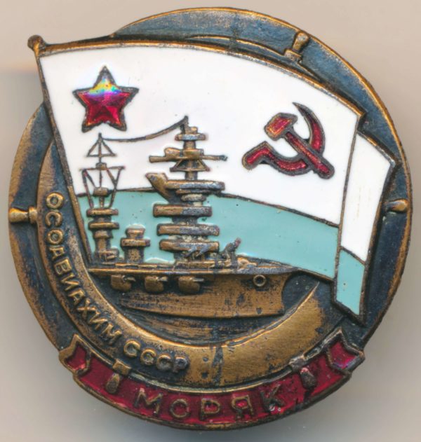 Soviet OSOAVIAKHIM Sailor Badge
