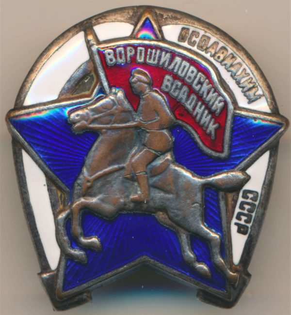 Soviet Voroshilov Horseman Badge