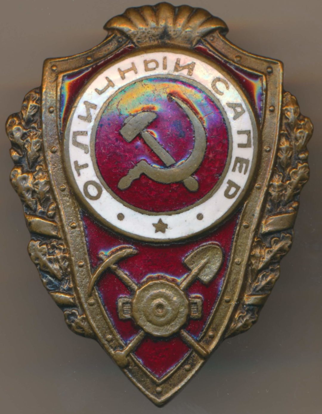 Soviet Excellent Sapper Badge | Soviet Orders