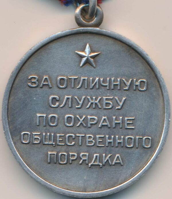 USSR Medal for Distinction in the Protection of Public Order