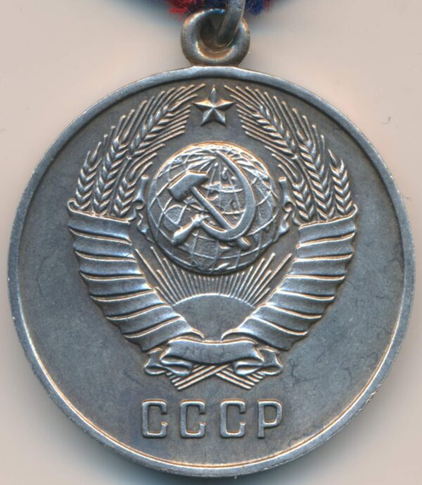 USSR Medal for Distinction in the Protection of Public Order