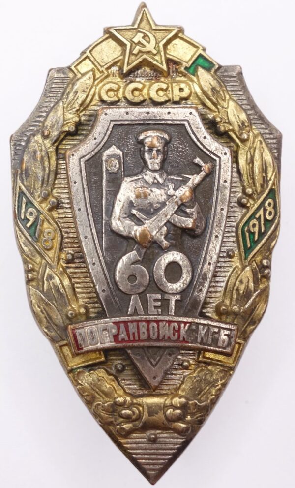 60 Years KGB Border Guard Badge