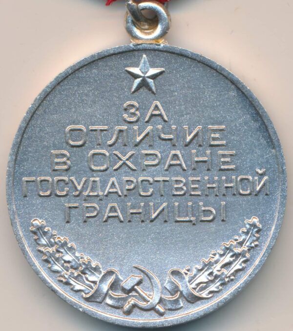 Medal for Distinguished Service in Guarding the State Border Russian Federation