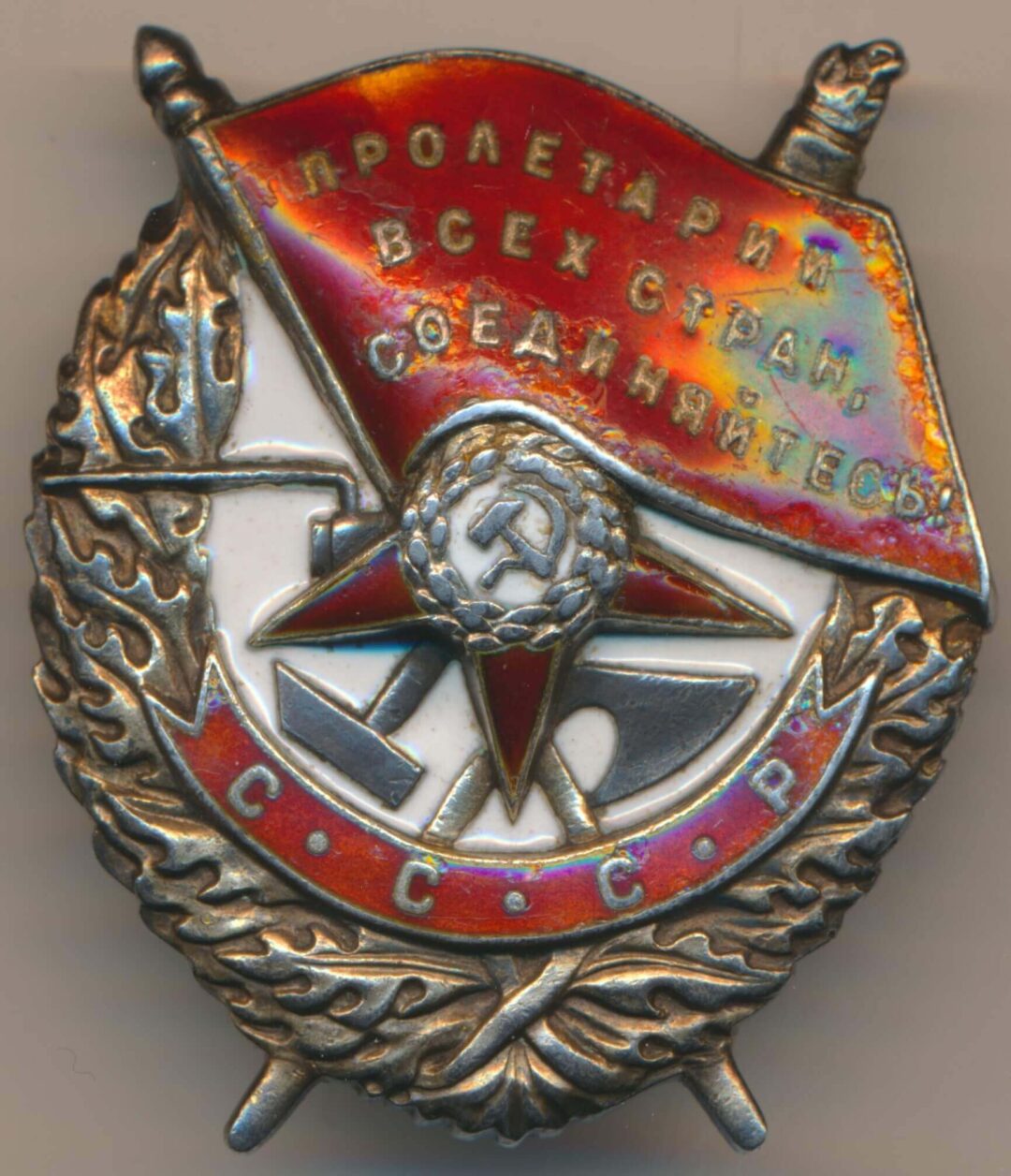 Soviet Order of the Red Banner #25575 | Soviet Orders