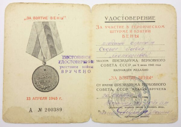 Medal for the Capture of Vienna variation USSR