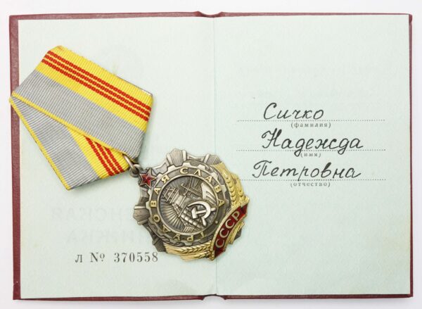 Russian Order of Labor Glory