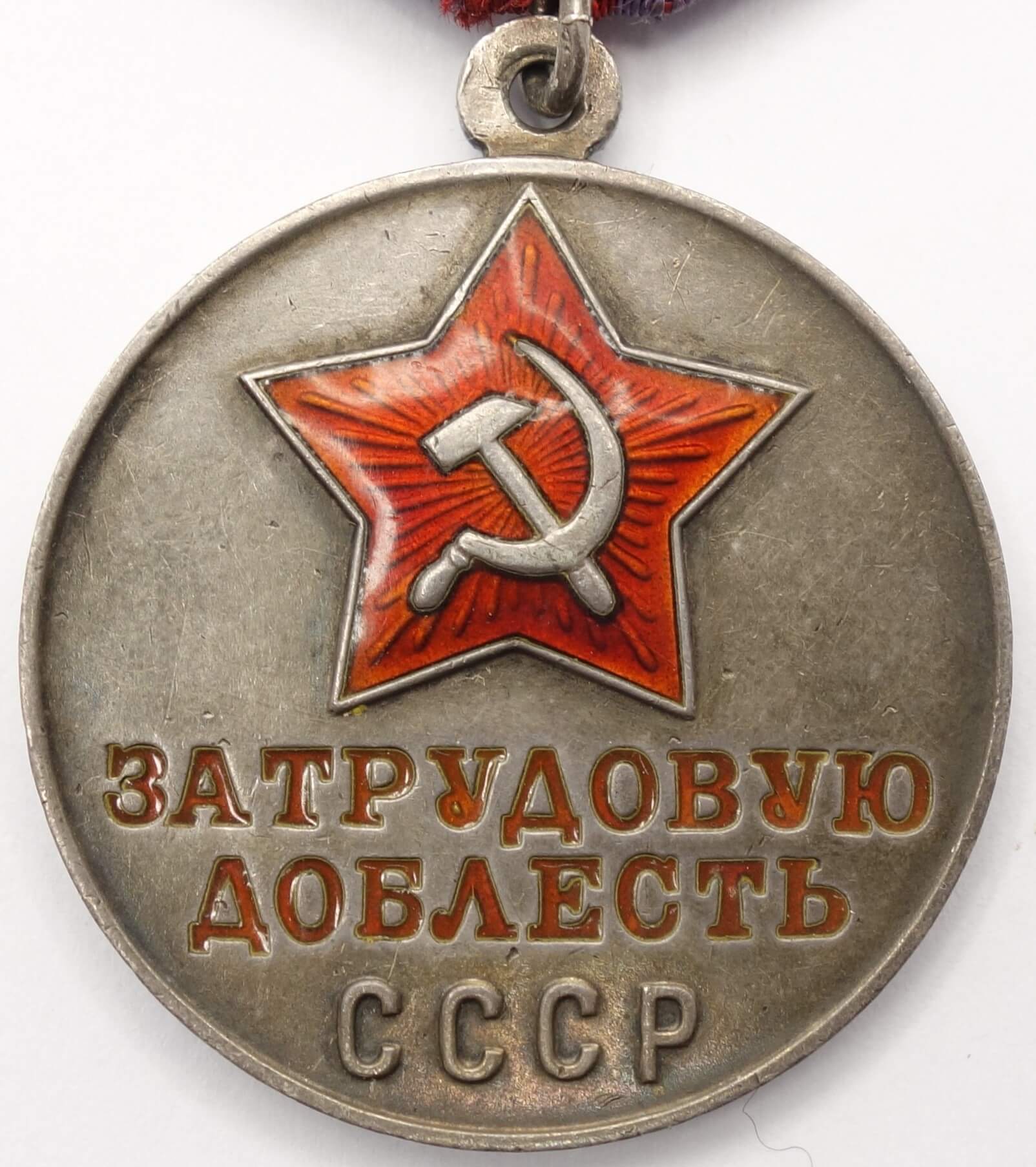 Soviet Medal for Labor Valor - Soviet Orders