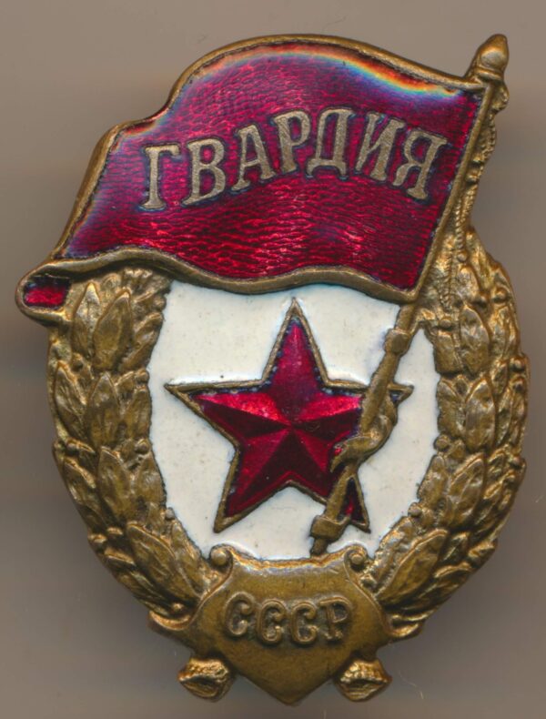 Guard Badge USSR