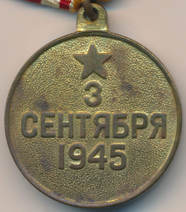 Soviet Japan Medal
