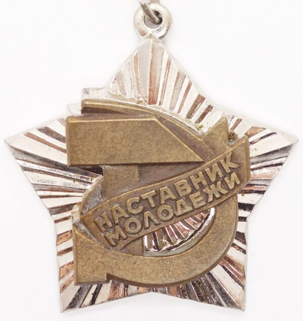 Honorary Badge to Youth Mentor (Komsomol)