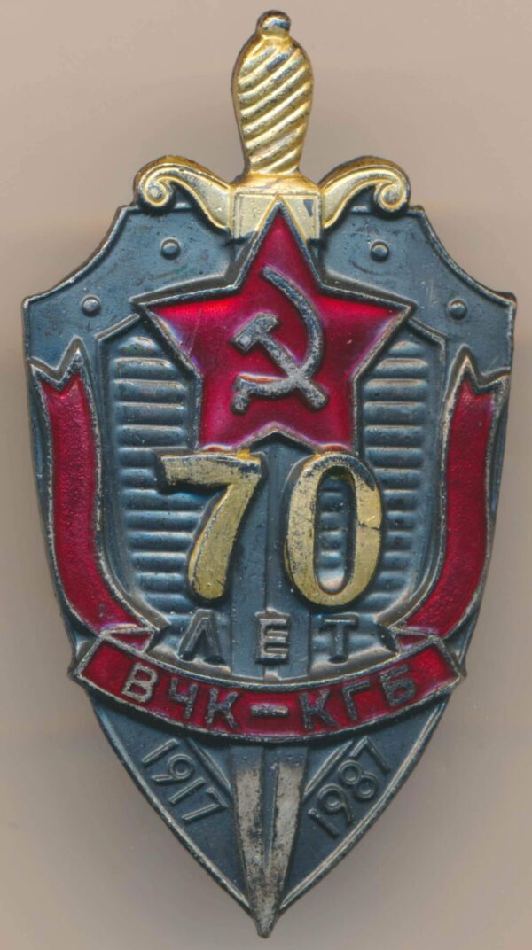 70th Anniversary of the KGB badge