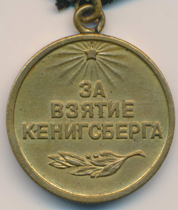 Medal for the Capture of Königsberg variation 1