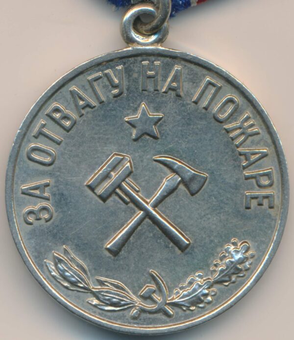 Medal for Courage in a Fire USSR