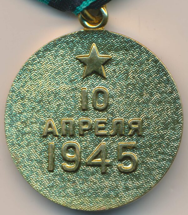 Medal for the Capture of Koenigsberg Voenkomat