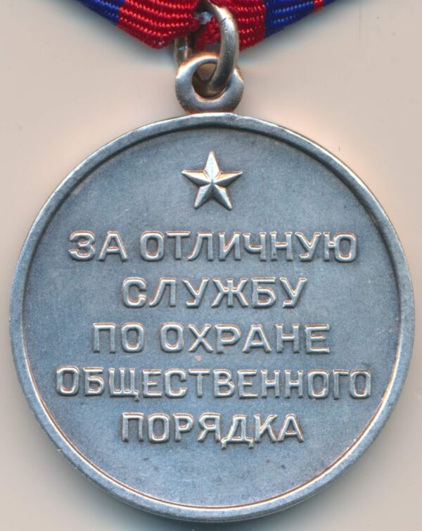 Medal for Distinction in the Protection of Public Order of the Soviet Union