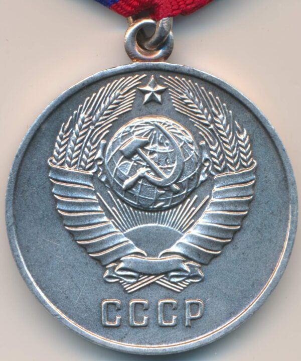 Medal for Distinction in the Protection of Public Order of the Soviet Union