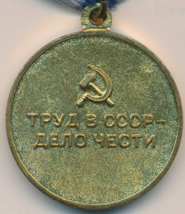 Medal for the Restoration of the Black Metallurgy Enterprises of the South USSR