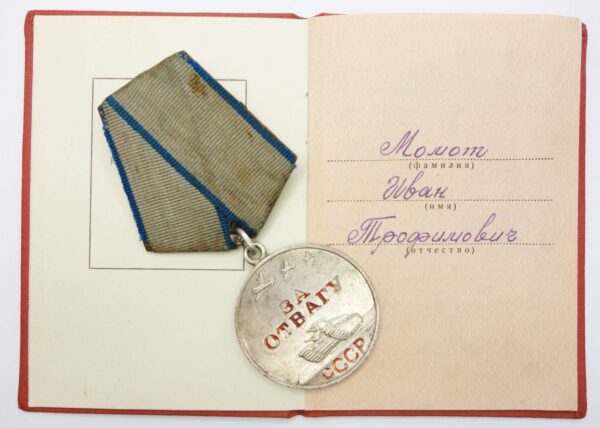Soviet Medal for Bravery with document