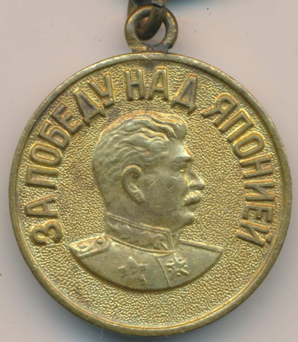 Soviet Medal for the Victory over Japan