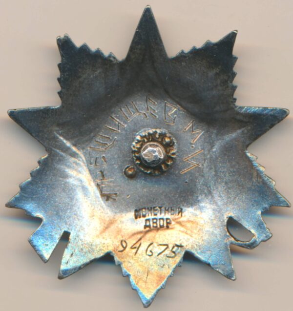 SMERSH Order of the Patriotic War 2nd class
